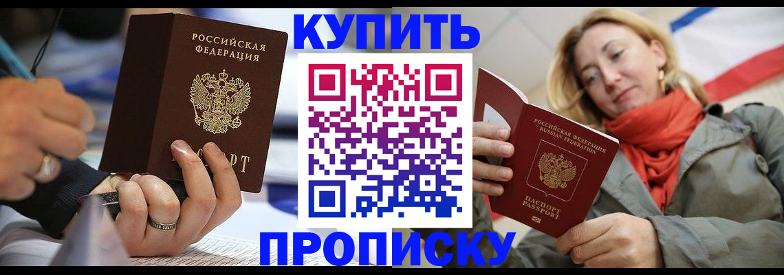 прописка для школы в Усинске