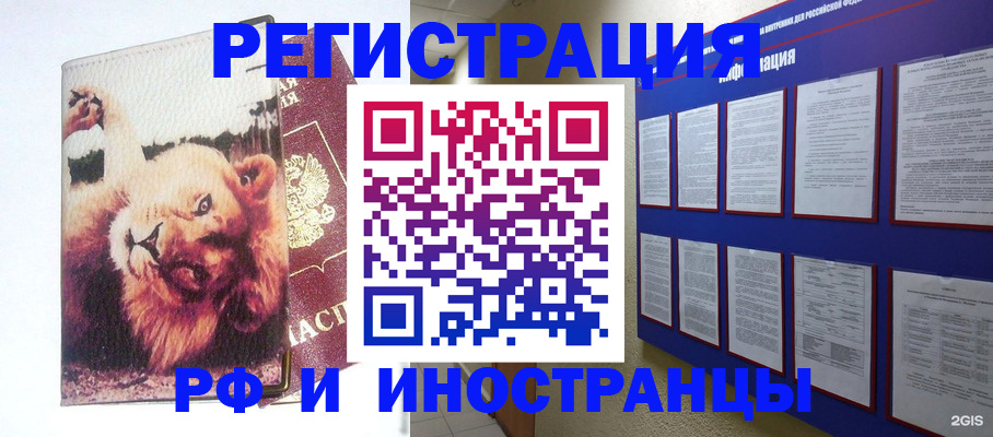прописка для работы в Усинске