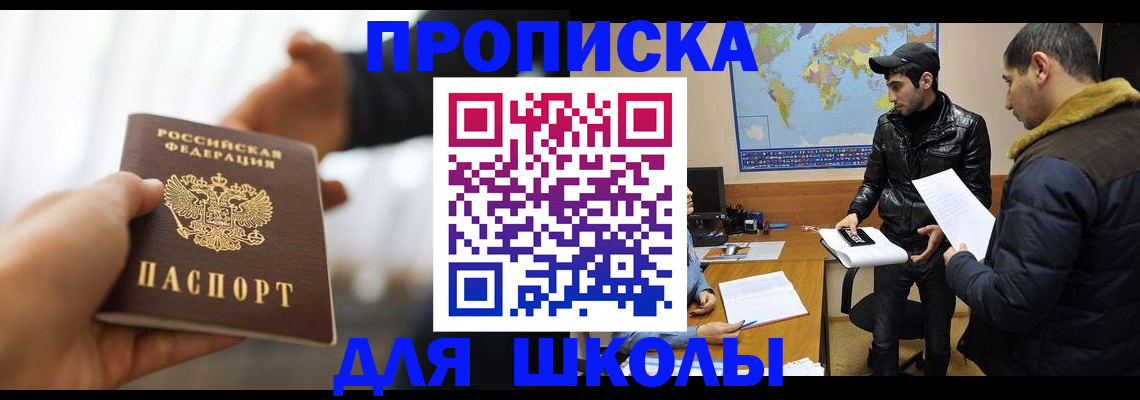 регистрация для школы в Усинске