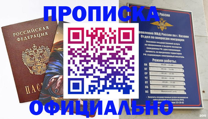 временная прописка в Усинске
